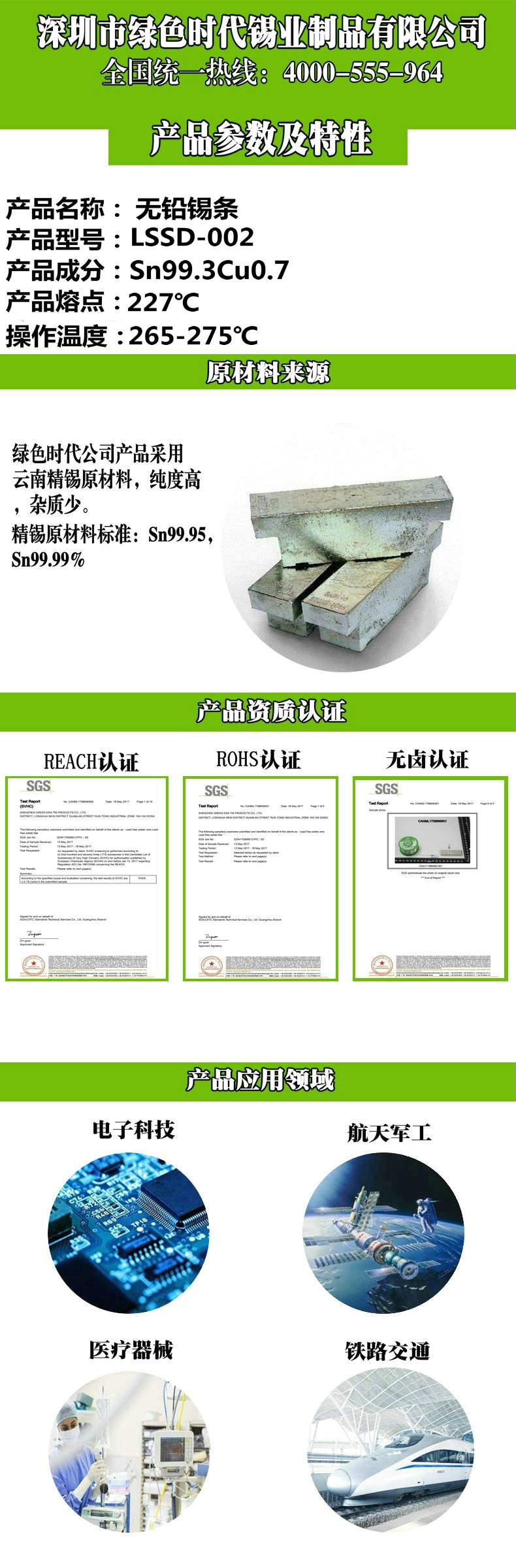 無(wú)鉛焊錫絲_正本_正本4_正本.jpg